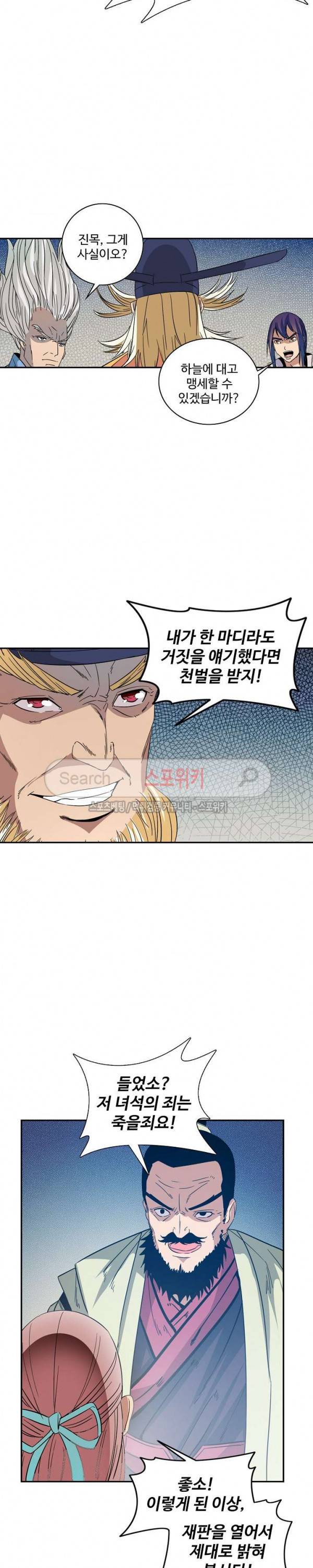 백련성신 73화 3