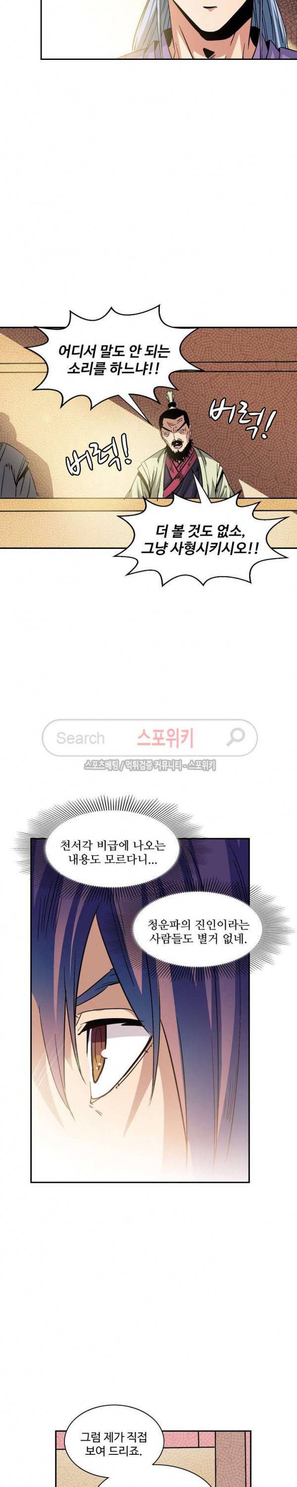 백련성신 73화 9
