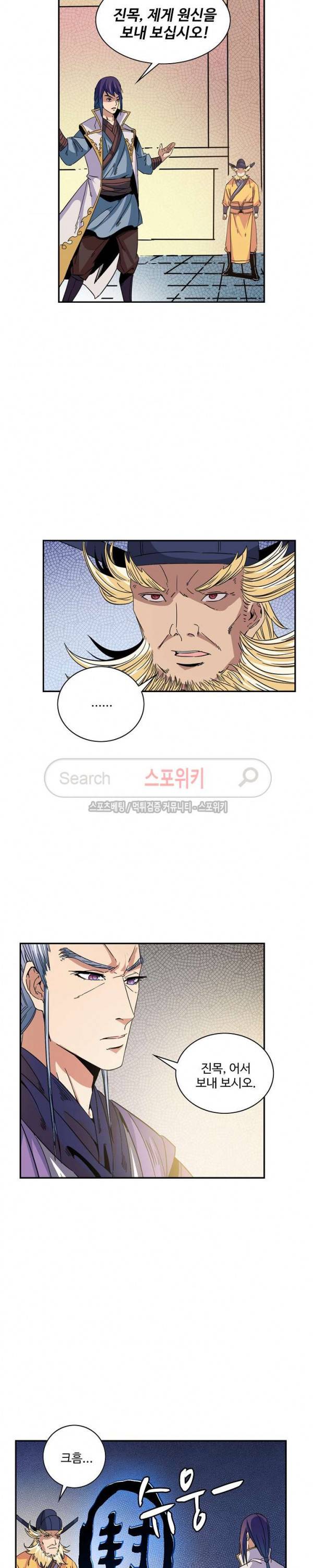 백련성신 73화 10