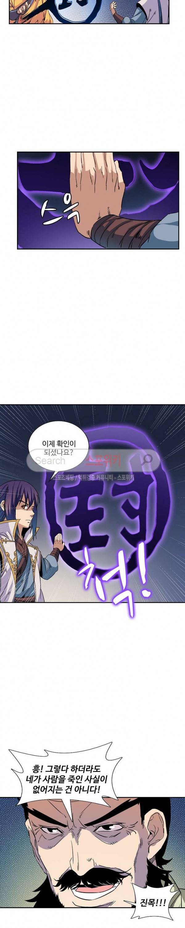 백련성신 73화 11