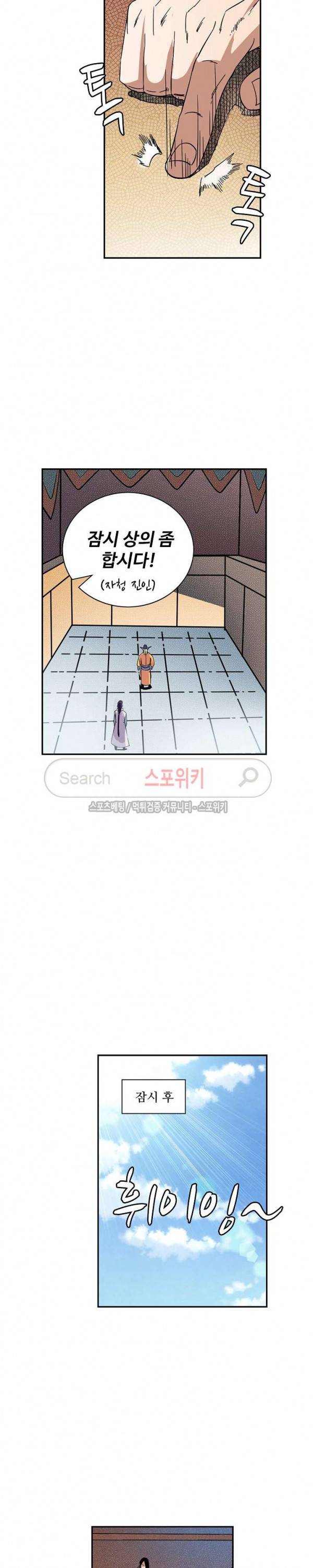 백련성신 73화 13