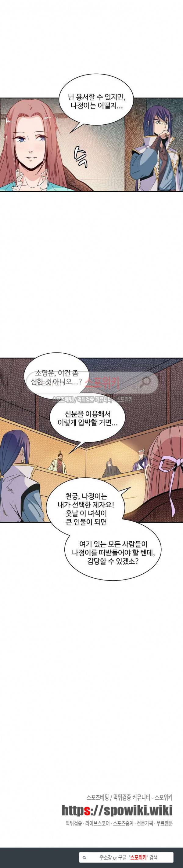 백련성신 73화 19
