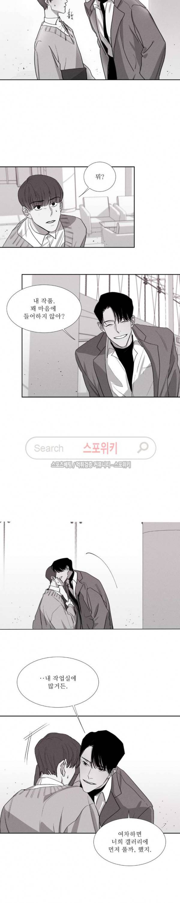 그래도, 좋아해 2화 2