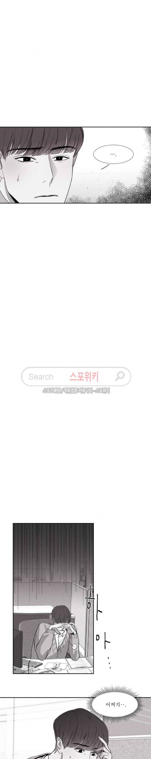 그래도, 좋아해 2화 4