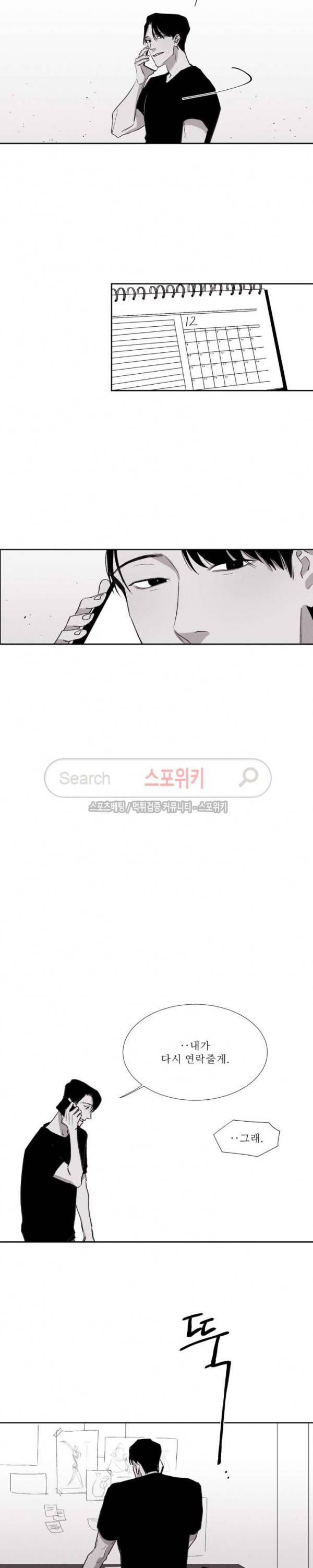 그래도, 좋아해 2화 9