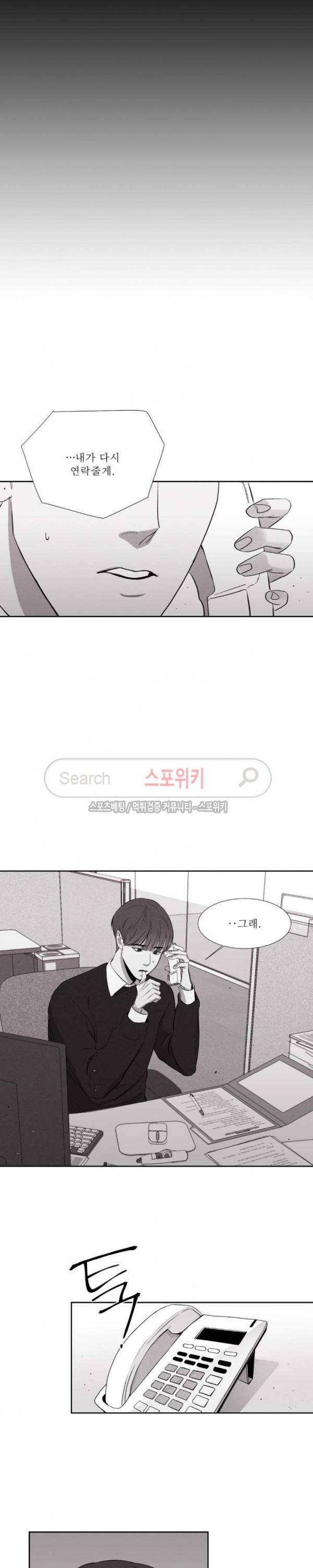 그래도, 좋아해 2화 11