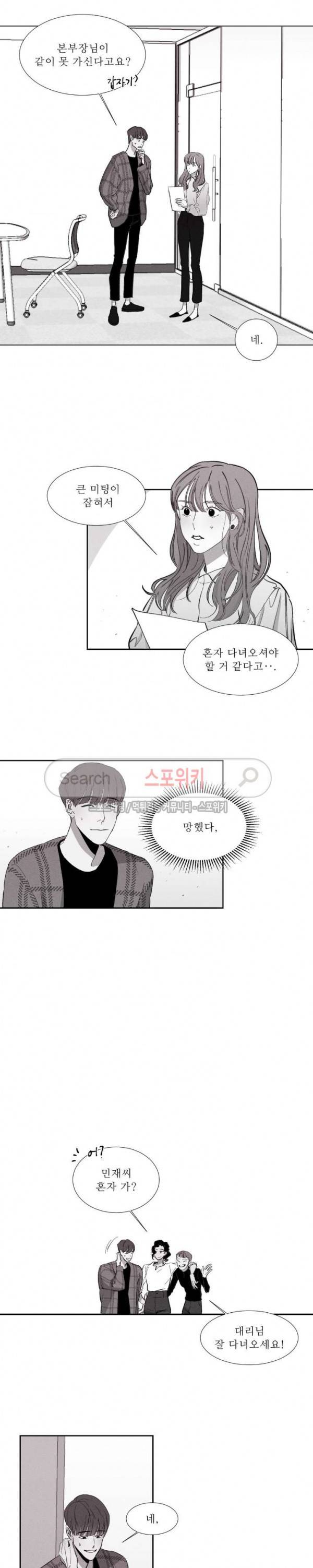 그래도, 좋아해 2화 13