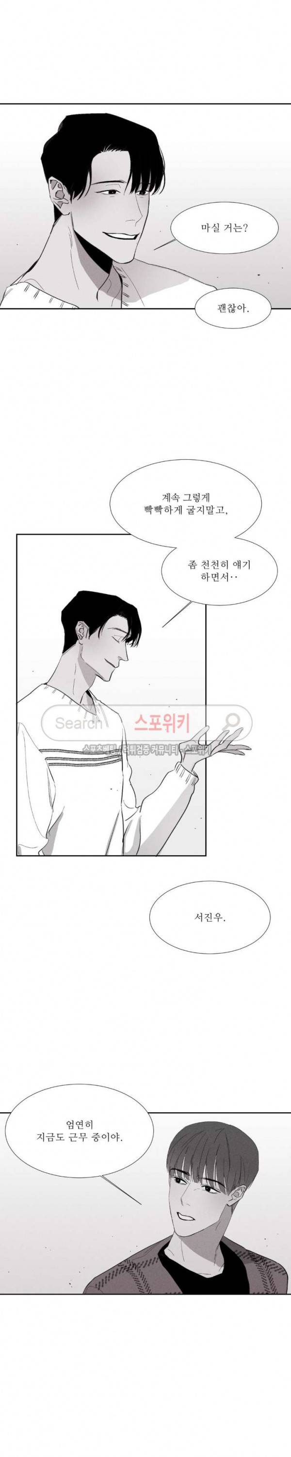 그래도, 좋아해 2화 16