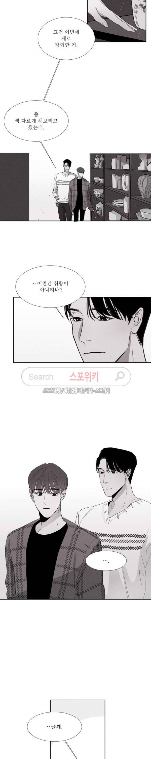 그래도, 좋아해 2화 18