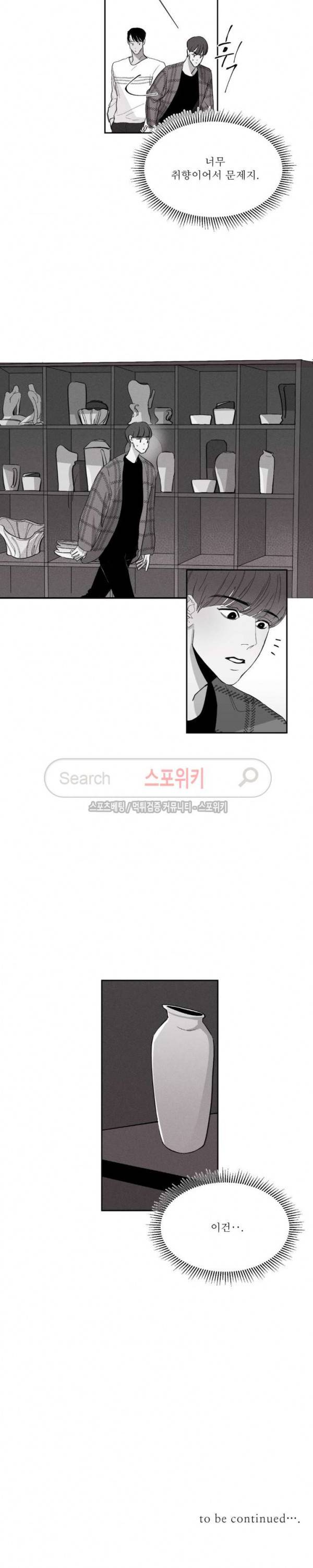 그래도, 좋아해 2화 19