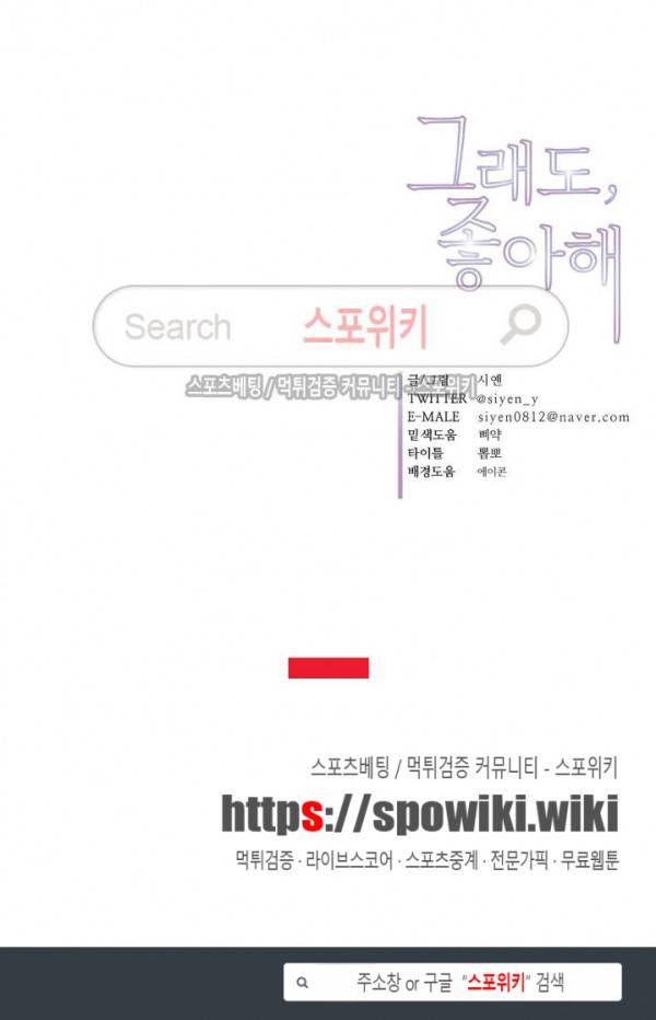 그래도, 좋아해 2화 20