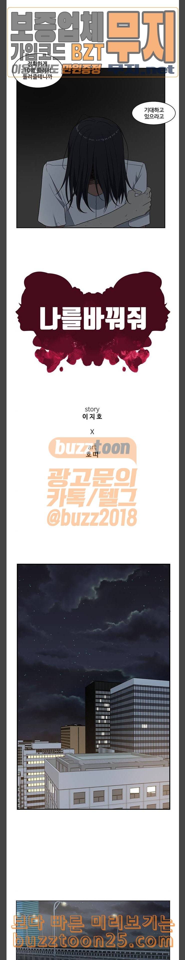 나를 바꿔줘 정현주 2 8