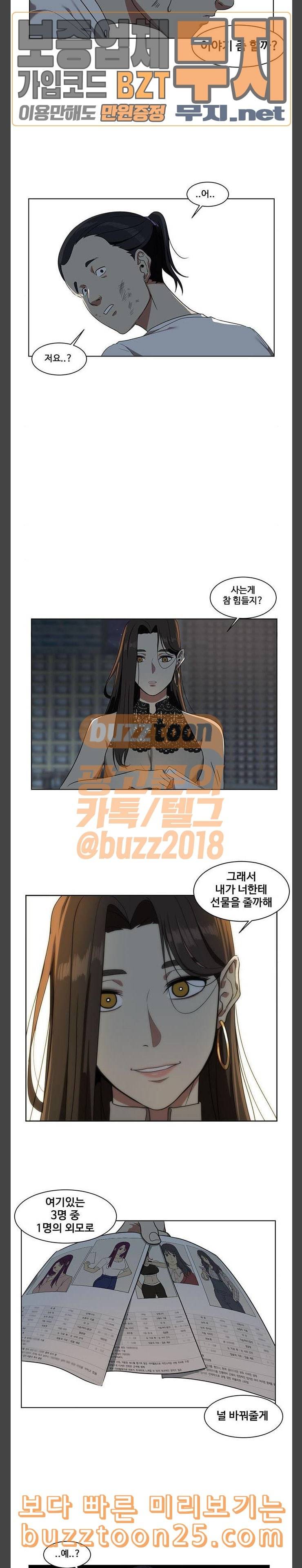 나를 바꿔줘 정현주 2 12