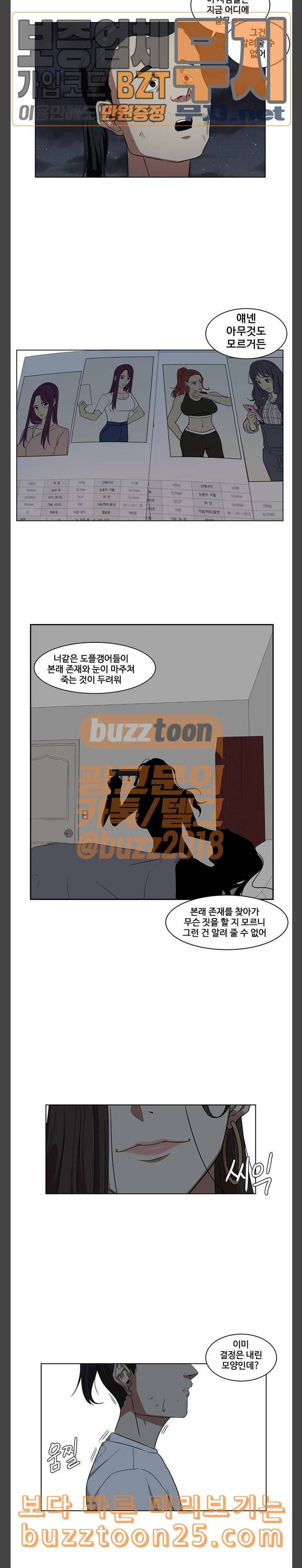 나를 바꿔줘 정현주 2 19