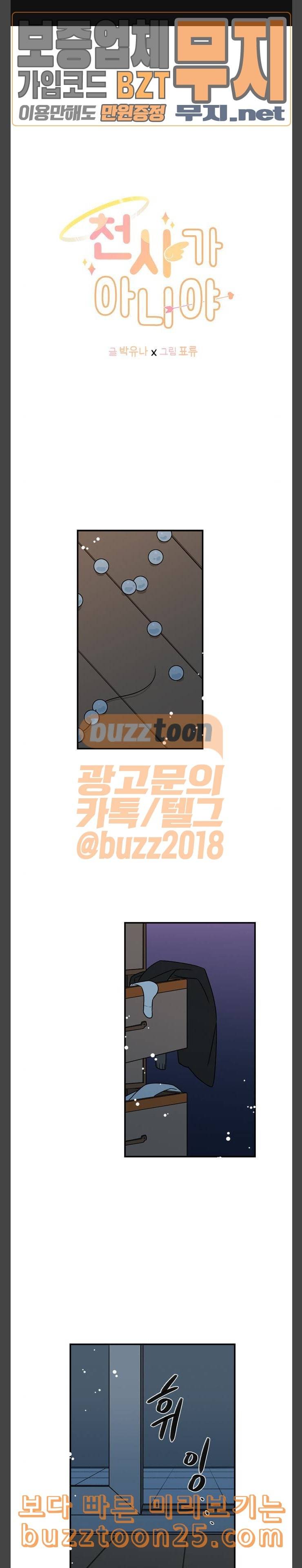 천사가 아니야 32화 1
