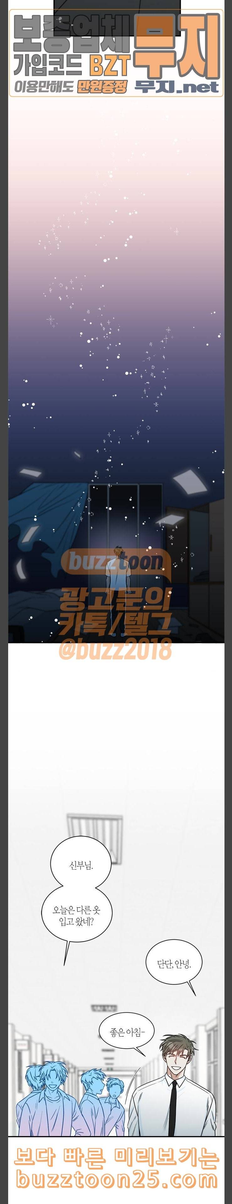 천사가 아니야 32화 2