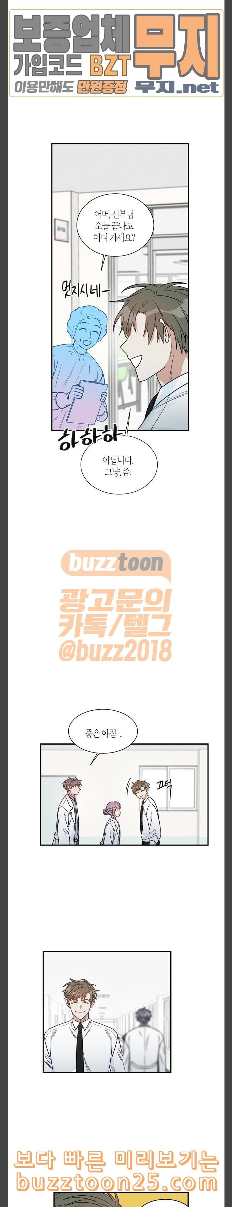 천사가 아니야 32화 3