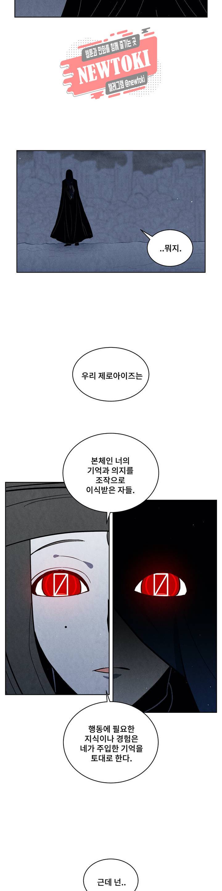 잿빛설원 62화 꿈 (1) 5