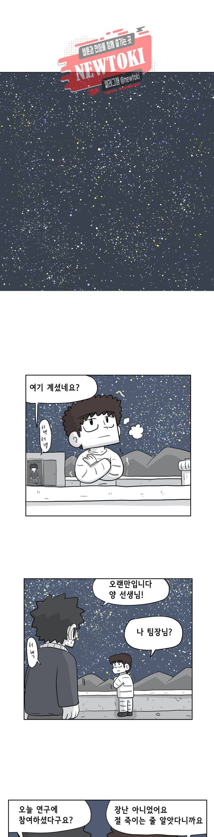 백억년을 자는 남자 49화 128일 후 1