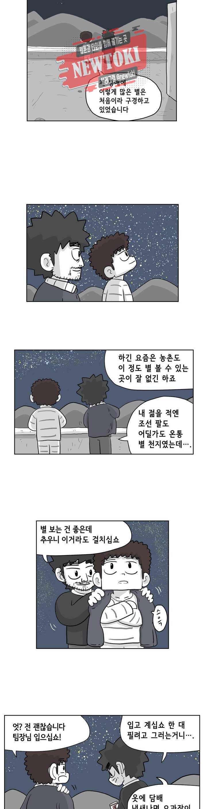 백억년을 자는 남자 49화 128일 후 3