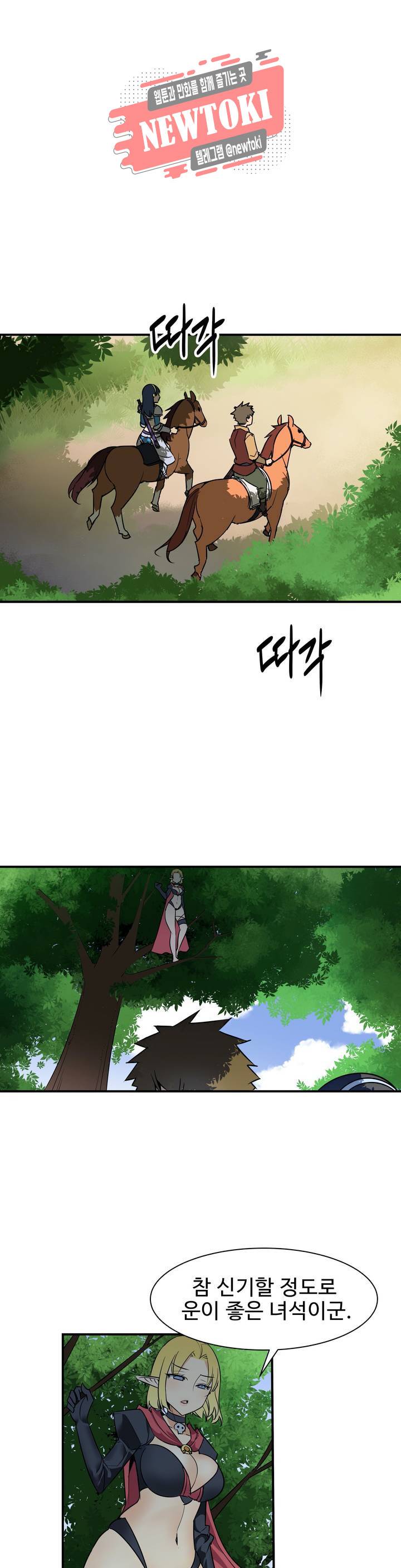 밝히는 용사님 11화 1