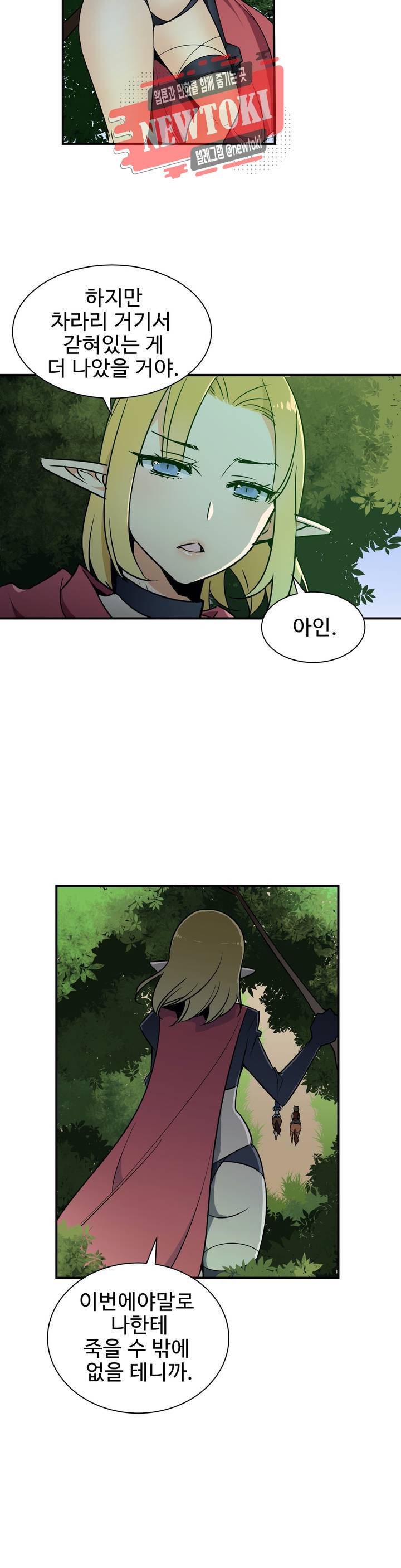 밝히는 용사님 11화 2