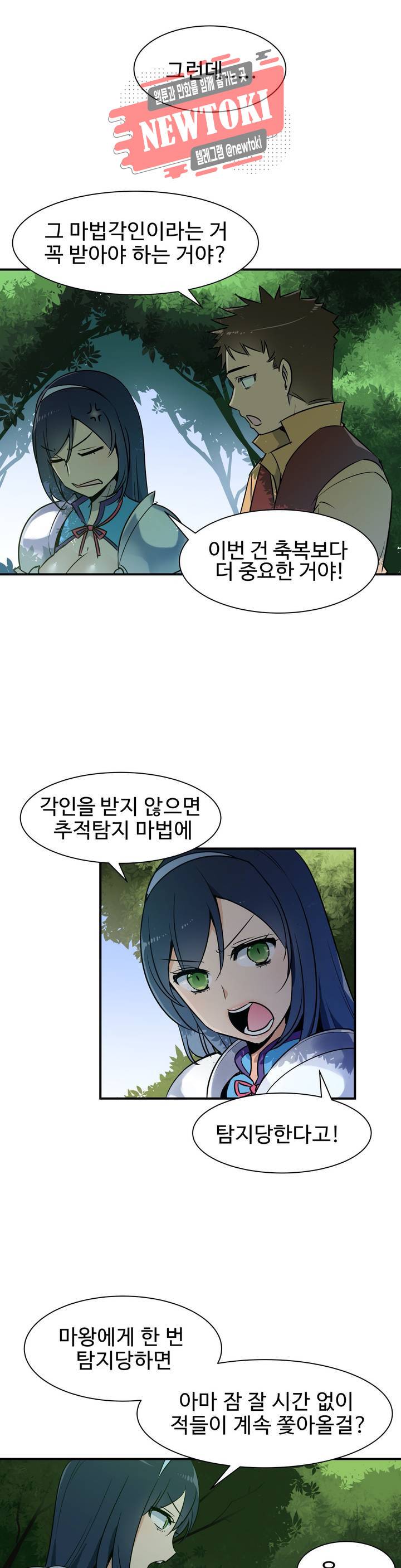 밝히는 용사님 11화 3