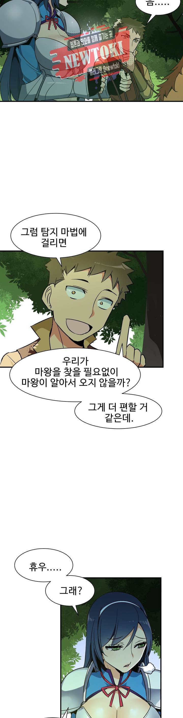 밝히는 용사님 11화 4