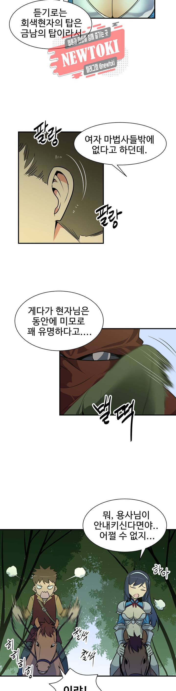 밝히는 용사님 11화 5