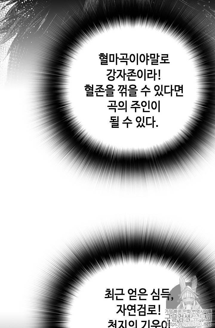 천애협로 82화 20