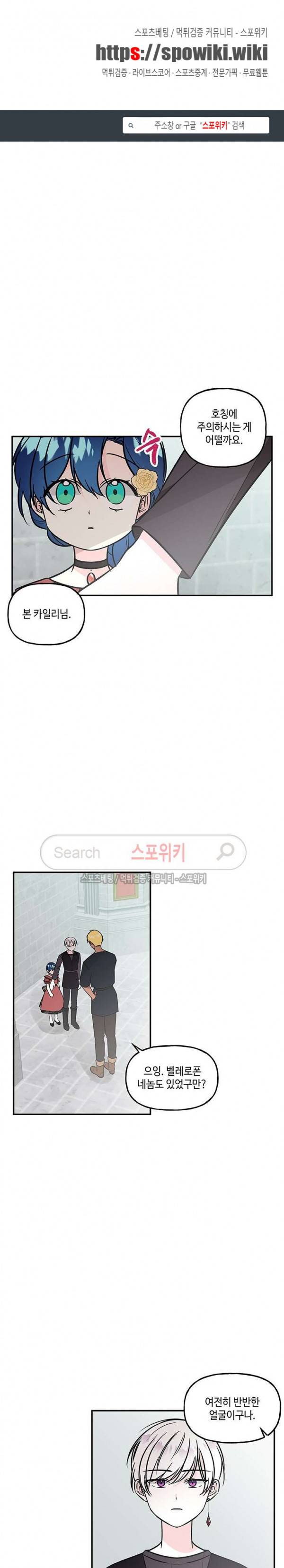 대마법사의 딸 15화 1