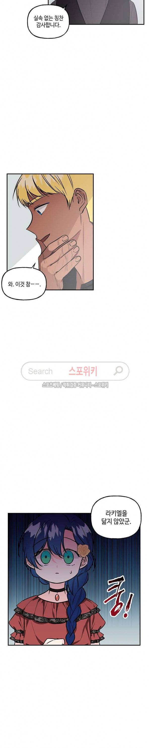 대마법사의 딸 15화 2