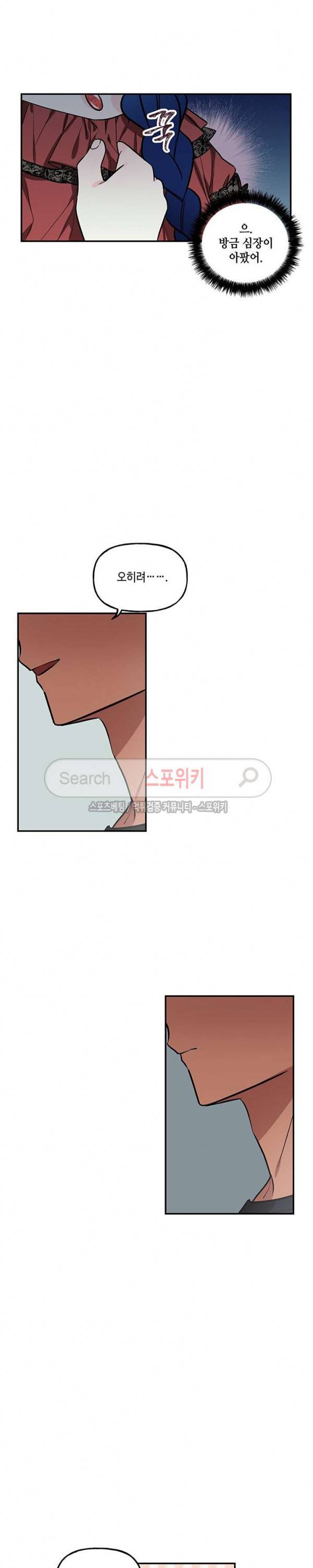 대마법사의 딸 15화 3
