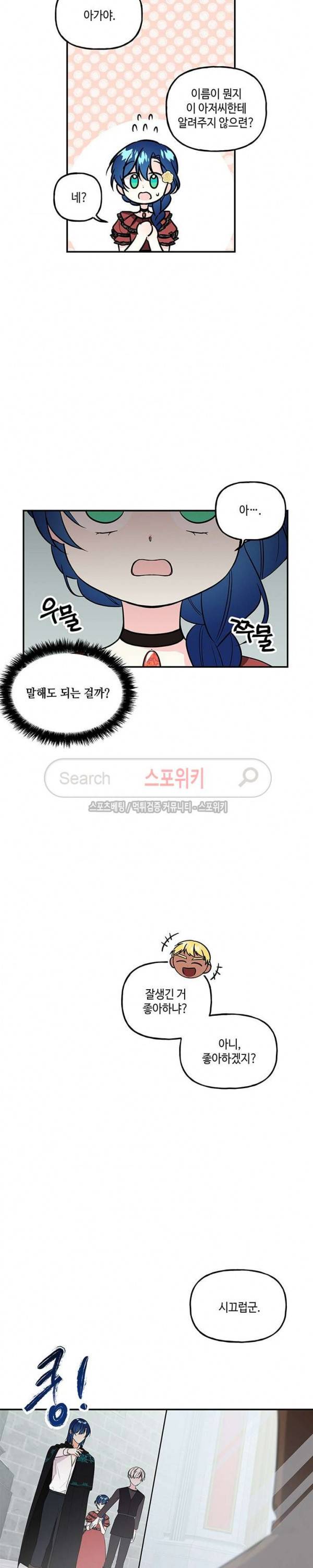 대마법사의 딸 15화 4