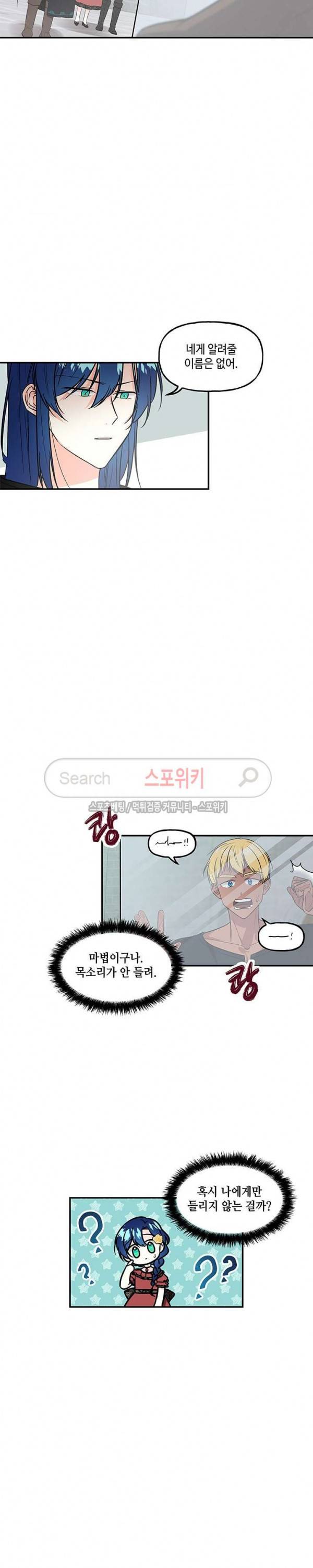 대마법사의 딸 15화 5