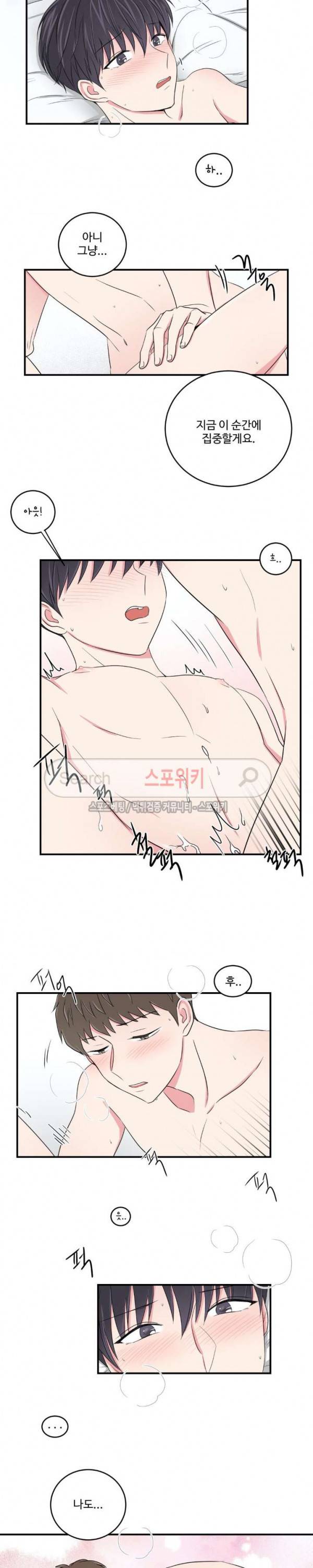 어쩌다 룸메이트 35화 2