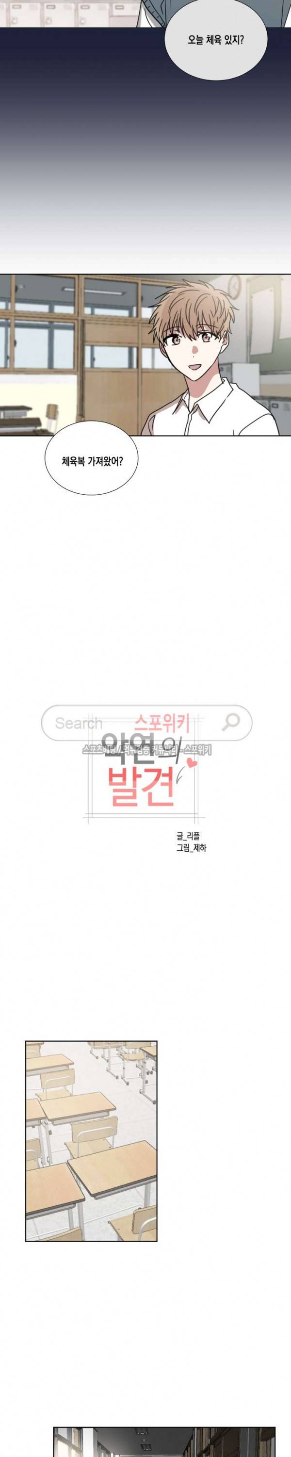 악연의 발견 외전 1화 4