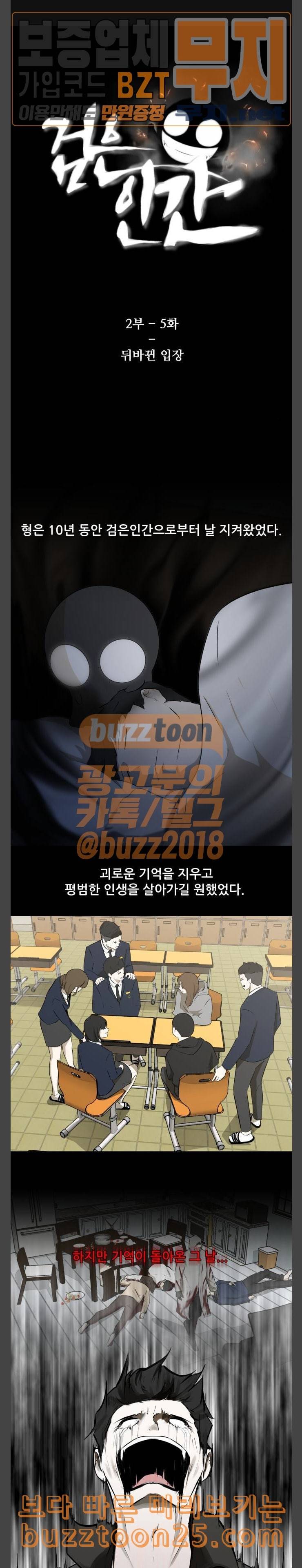 검은인간 2 5 뒤바뀐 입장 1