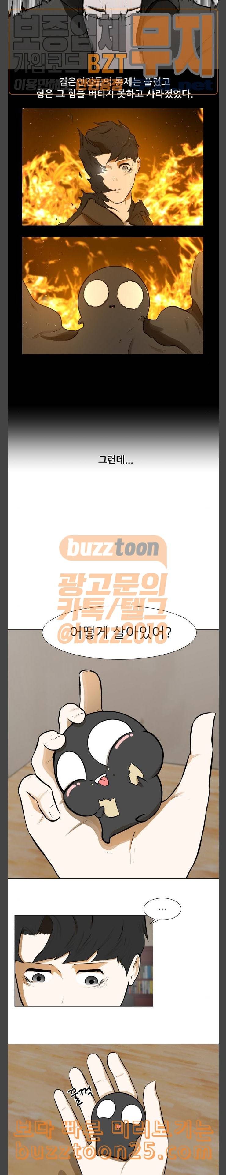 검은인간 2 5 뒤바뀐 입장 2