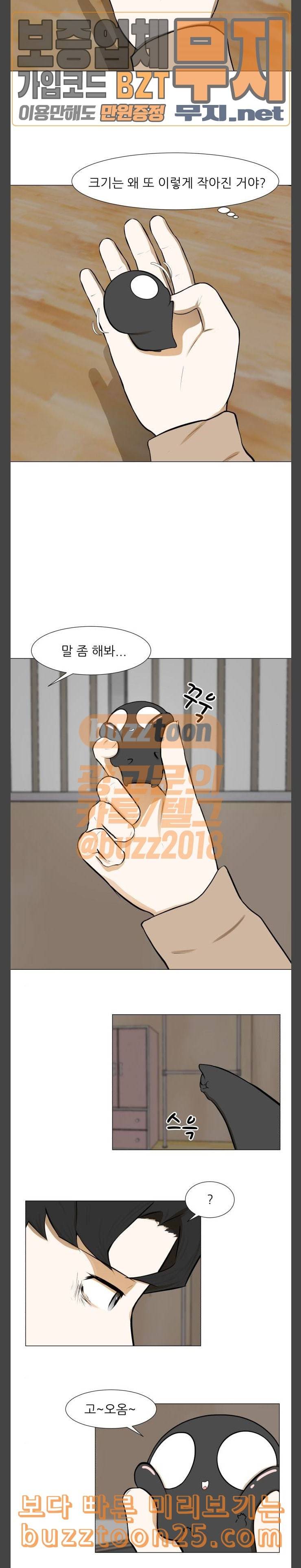 검은인간 2 5 뒤바뀐 입장 3