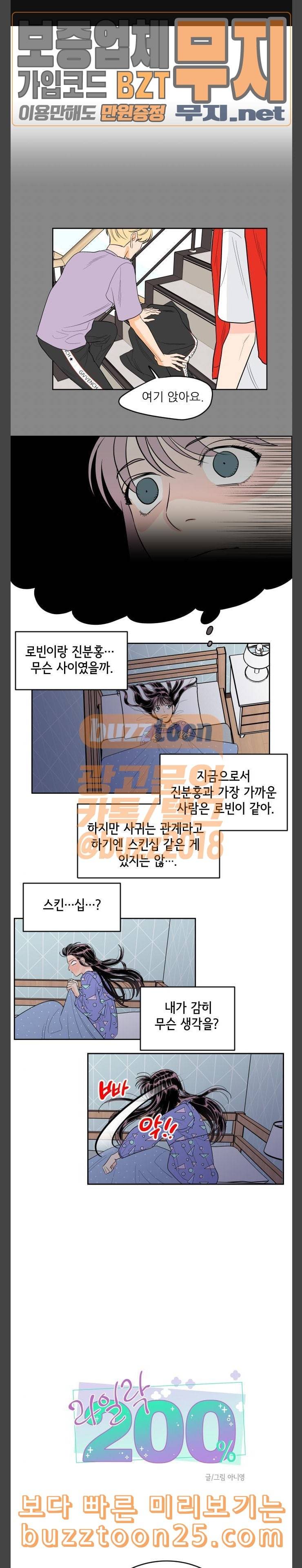 라일락 200 7화 1
