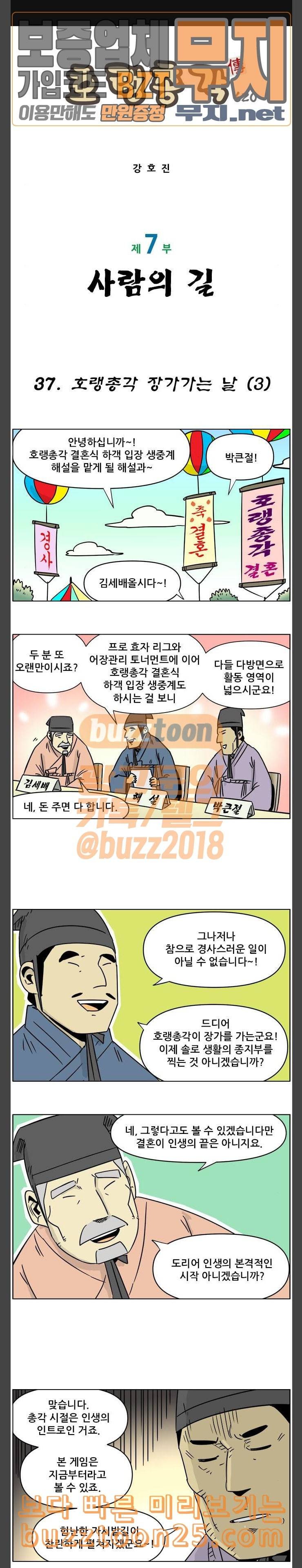 호랭총각 제7부 사람의 길 37화 호랭총각 장가가는 날 1