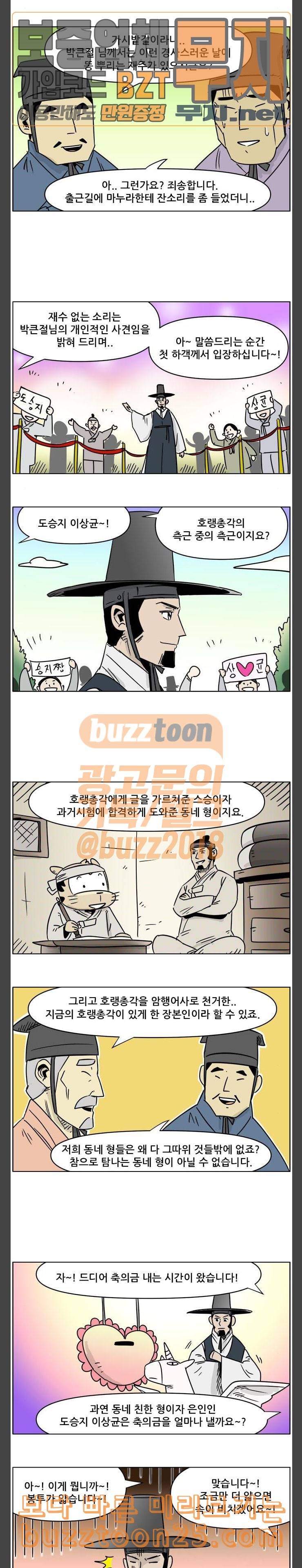 호랭총각 제7부 사람의 길 37화 호랭총각 장가가는 날 2