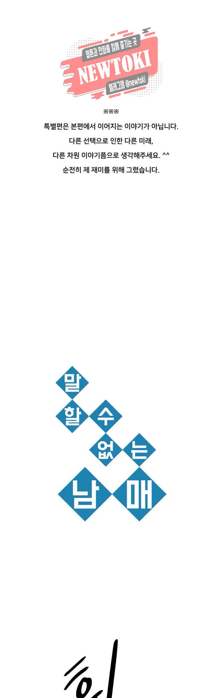 말할 수 없는 남매 211화 특별편 1 : 성화와 한미 1