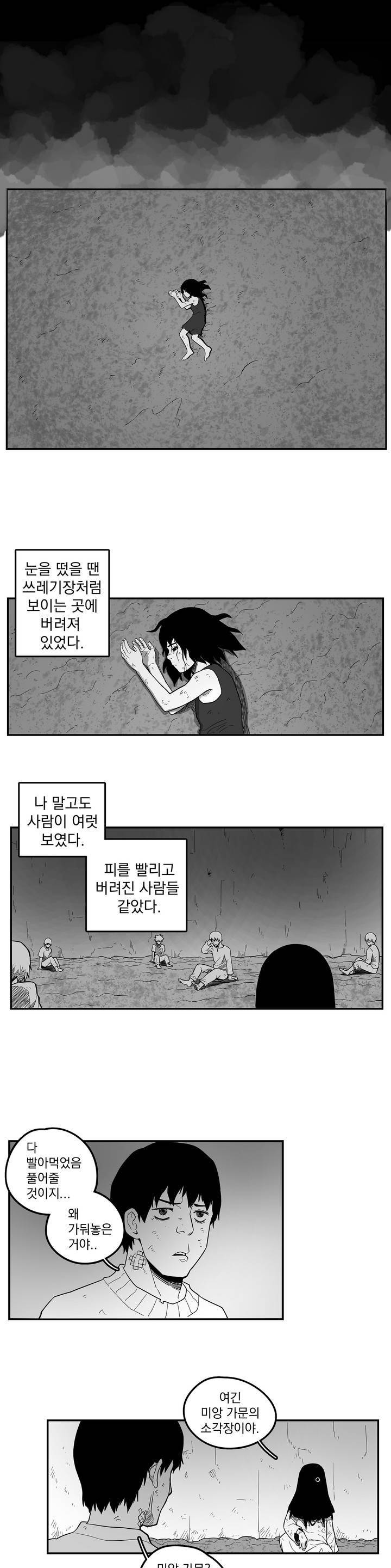 미앙 가문의 돼지 1화 4
