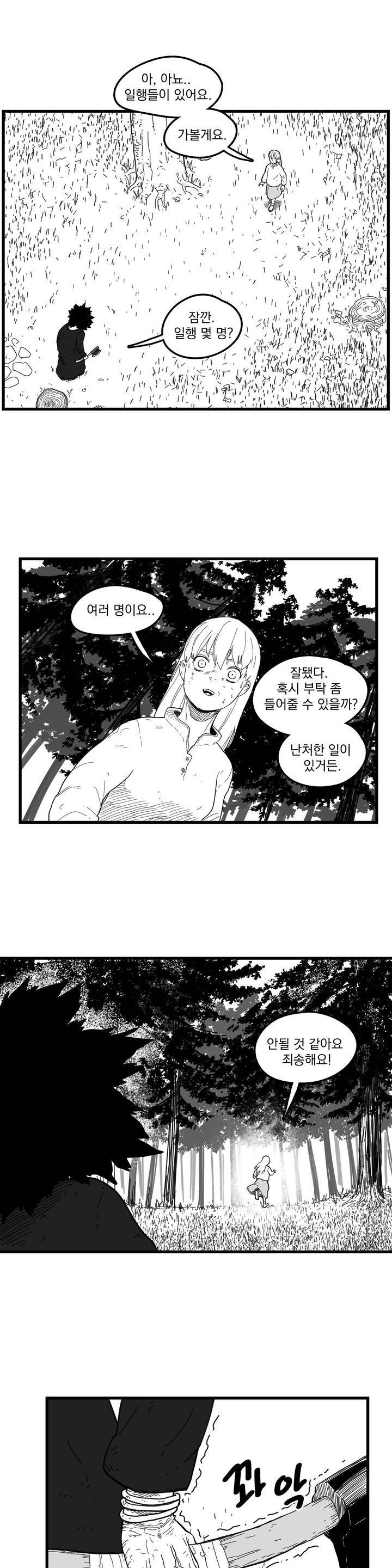 미앙 가문의 돼지 11화 3