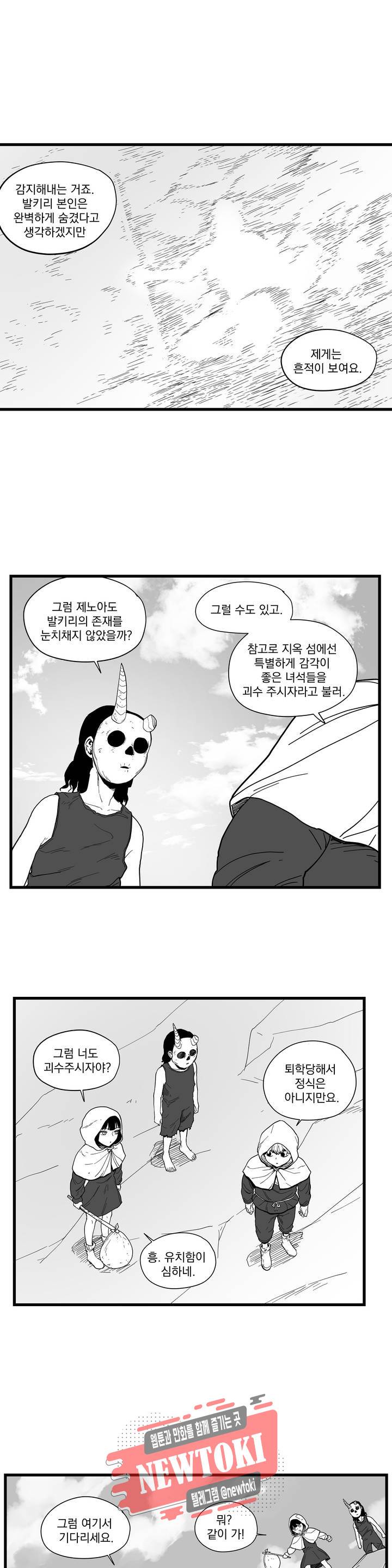 미앙 가문의 돼지 21화 2