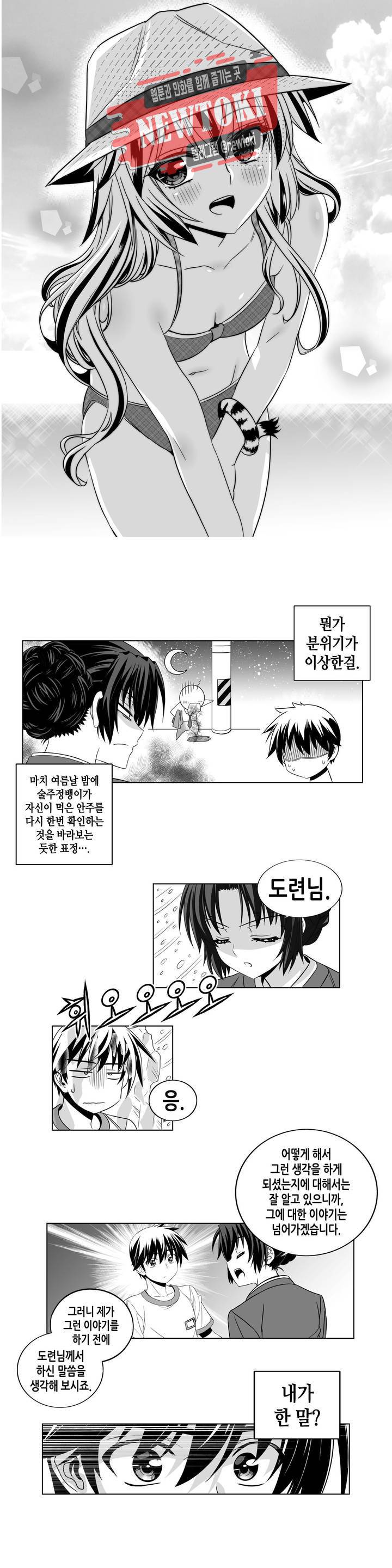 나와 호랑이님 278화 2