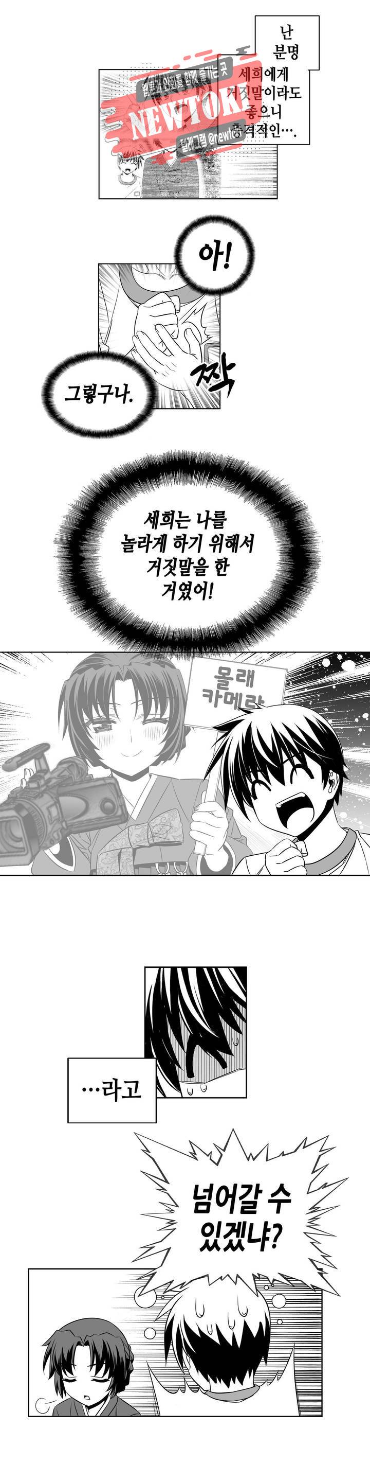 나와 호랑이님 278화 3