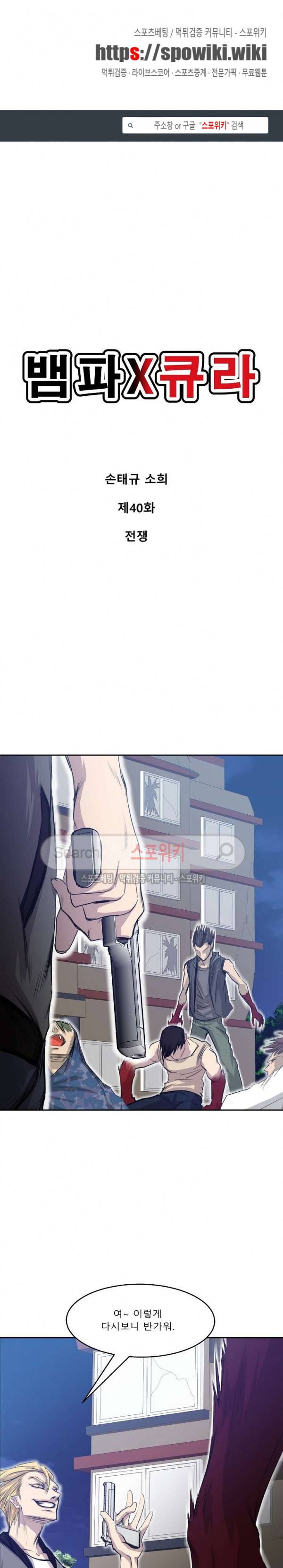 뱀파큐라 40화 1